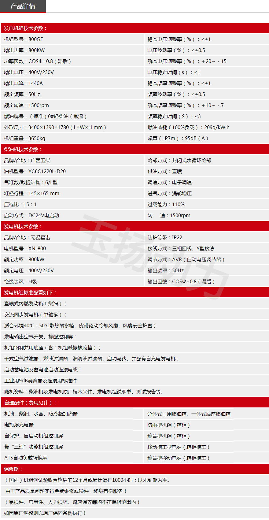 YC800kw發(fā)電機(jī)組參數(shù).jpg