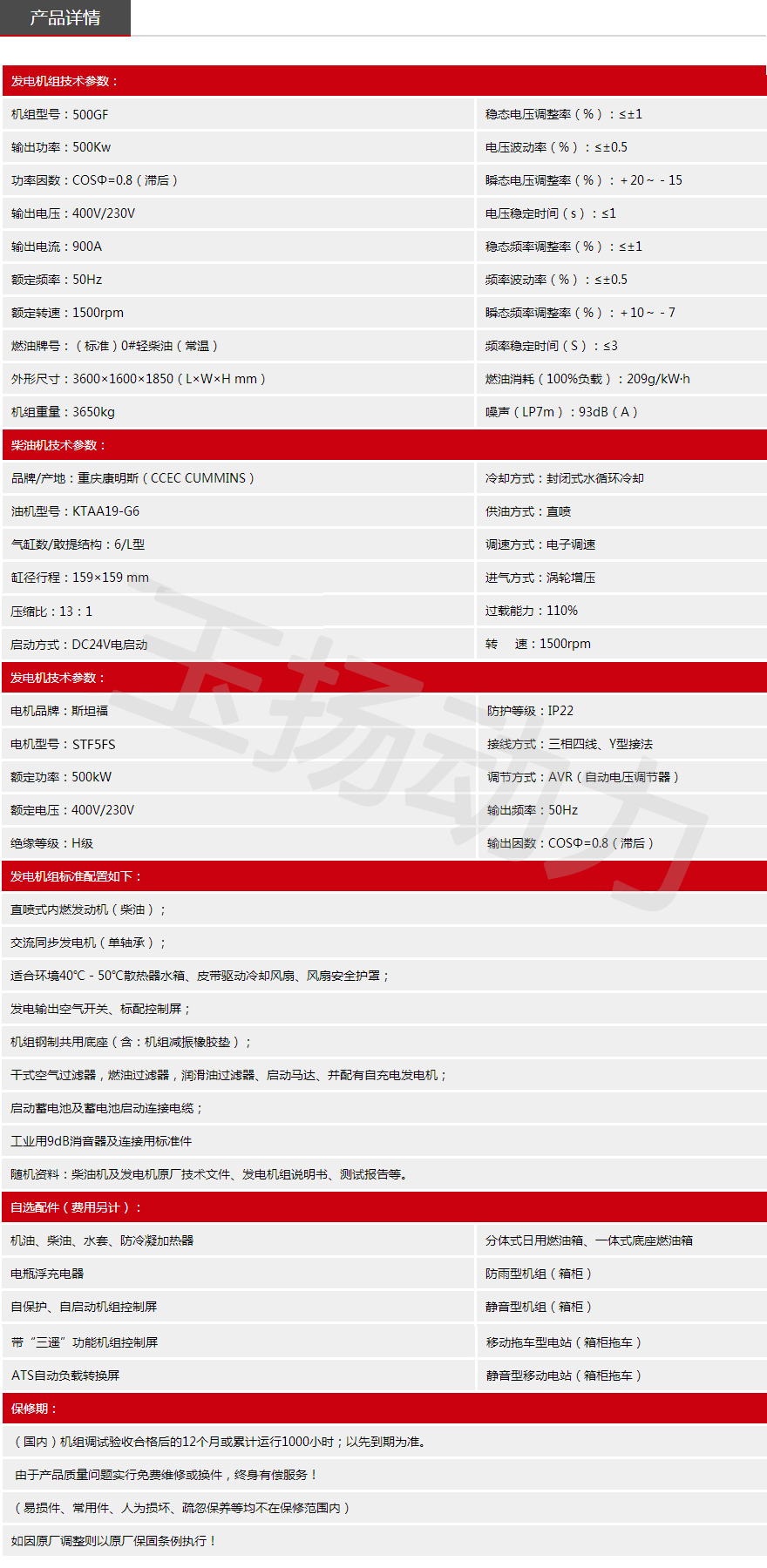 KMS500KW發(fā)電機(jī)組參數(shù).jpg